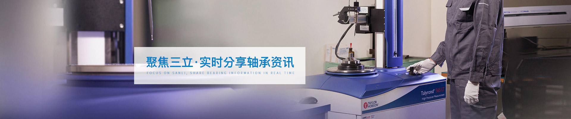 聚焦三立，實時分享軸承資訊